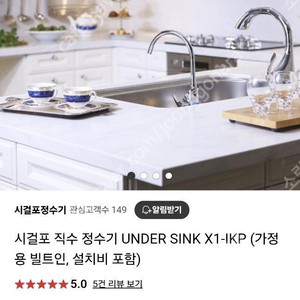 시걸포 직수 정수기 UNDER SINK