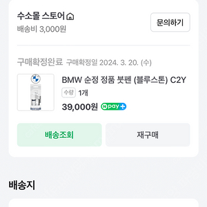 BMW 정품 순정 터치업 페인트 붓펜 C2Y 블루스톤