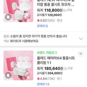 새상품 폴레드 에어러브4 롤리팝 오트라떼