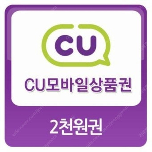 CU 씨유 2,000원권 1,700원에 판매해요