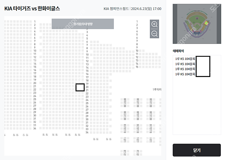 6월 23일(일) KIA vs 한화 K5 통로 2자리씩 총4석 판매합니다.