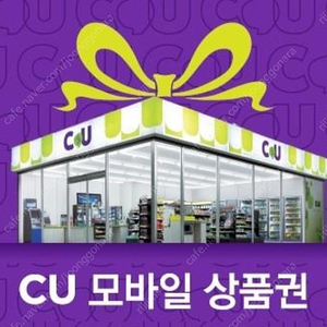 CU상품권 3만원 ->2만7천 판매