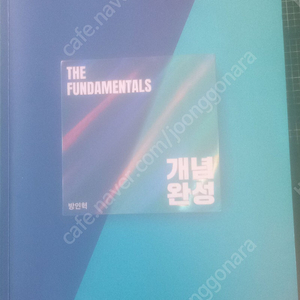 방인혁 Fundamental