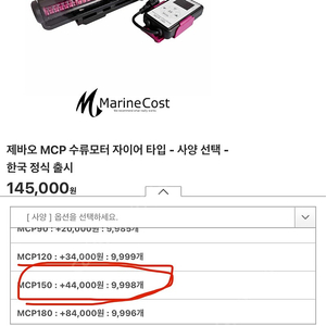 제바오 mcp-150 수류모터 자이어타입 판매