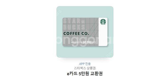 스벅 E카드 상품권 50000원--0