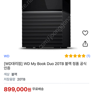 WD My Book Duo 20TB 미개봉 새상품 판매합니다