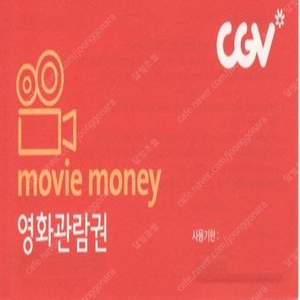 하이재킹 CGV 영화예매권