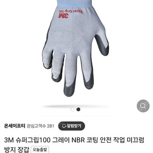 3m 슈퍼그립L 터치장갑 작업용 코팅장갑 개당1300원