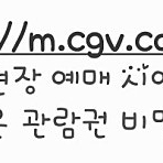 하이재킹 cgv전용 예매권 2장