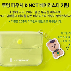 스타벅스 NCT 나만의파우치 마크 / 도영 / 지성 / 해찬 / 천러 / 헨드리 / 태용 / 양양 새상품(미개봉) 스타벅스 나만의 파우치 네오