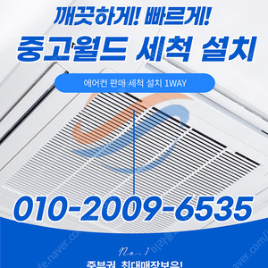 [판매] 금산중고에어컨 고민 ! 금산에어컨설치 금산에어컨세척까지 고민해결 !