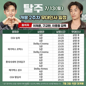 탈주 무대인사 7/3~14일까지 중앙블럭 1석 또는 2연석 양도합니다