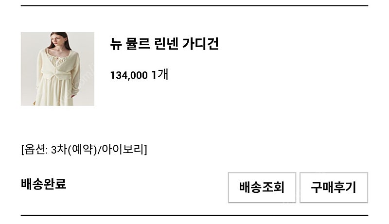 유메르 뉴 뮬르 린넨 가디건(아이보리)