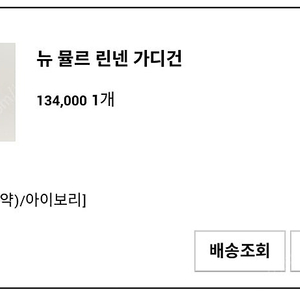 유메르 뉴 뮬르 린넨 가디건(아이보리)