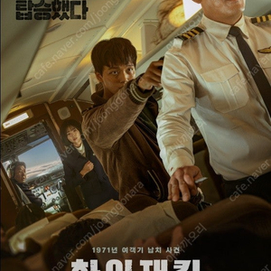 영화 하이재킹 2매 예매권 (CGV)