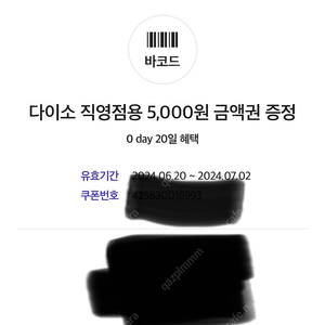 다이소 직영점 5000원