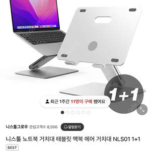 니스툴 거치대 새제품 팔아요