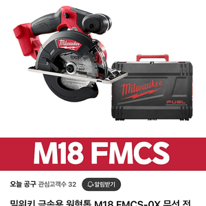 밀워키 금속용 원형톱 M18 FMCS-0X 베어툴