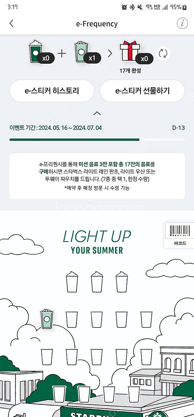 스타벅스 프리퀀시 일반 1장 천원--0