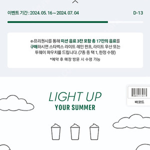 스타벅스 프리퀀시 일반 1장 천원