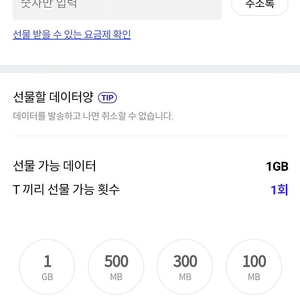 T 데이터 1기가 1800원