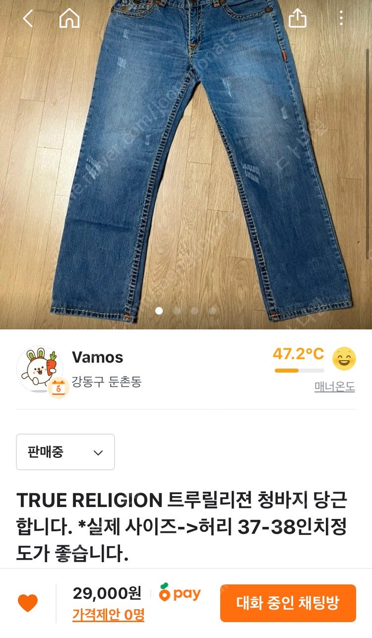 TRUE RELIGION 트루릴리젼 청바지 당근합니다. *실제 사이즈->허리 37-38인치정도가 좋습니다.