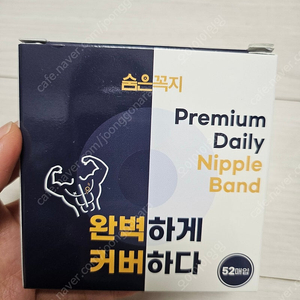 남성 니플 밴드 패치 패드 미개봉 새상품 판매