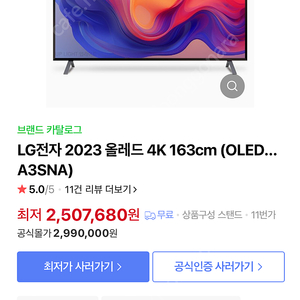 Lg oled 65인치 tv 준신품(OLED65A3SNA)