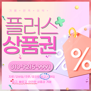 컬쳐/해피/문상 90% 롯데백화점/롯데모바일 94.5% 엘포인트 티머니 페이코 스타벅스e카드 배달의민족교환권 상품권 삽니다 플러스상품권