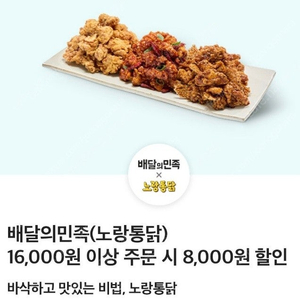 배민 노랑통닭 8천원 할인 쿠폰 판매합니다.