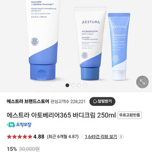 아토베리어 365 바디크림 250ml