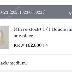 타낫 T/T Boucle mini one-piece 블랙M