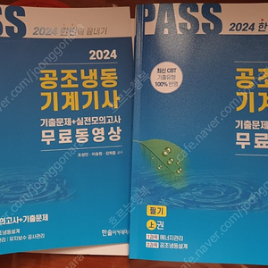 한솔 공조냉동기계기사 2024 필기 (반택포함)