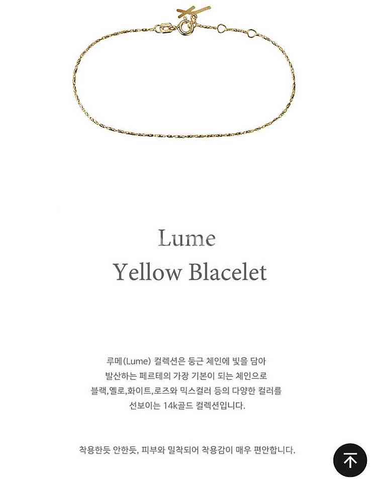 페르테 루메 옐골 14k팔찌--3