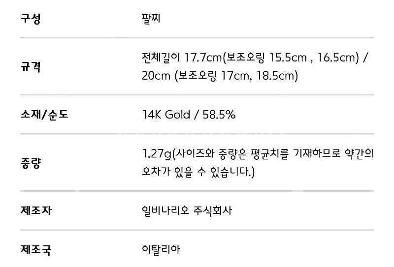 페르테 루메 옐골 14k팔찌--6
