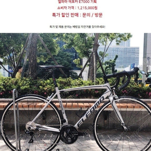 엘파마 에포카 신형105 자전거