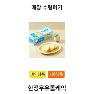 블루아카이브 우유롤케익 양도합니다