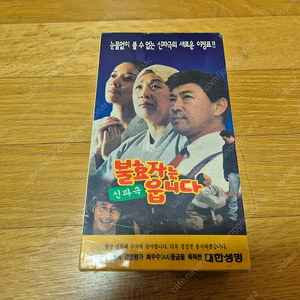 신파극 불효자는 웁니다 비디오 테이프 판매