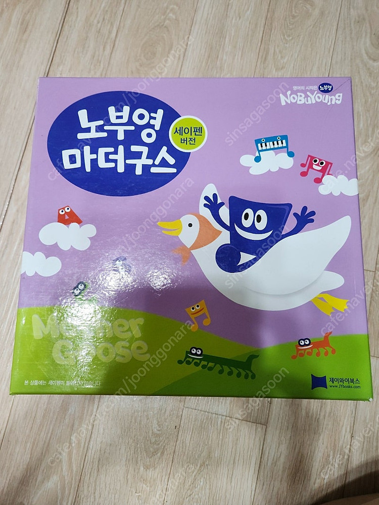 노부영 마더구스 노부영 베스트 세이펜버전--0