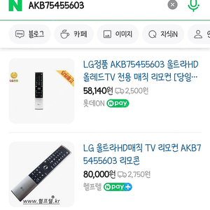 LG 스마트 티비 통합 리모컨 (AKB75455603)