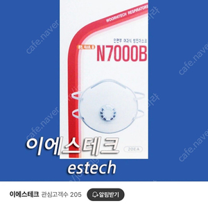 (택포) 파인텍 우리텍 1급 방진마스크 N7000B 1곽 20개