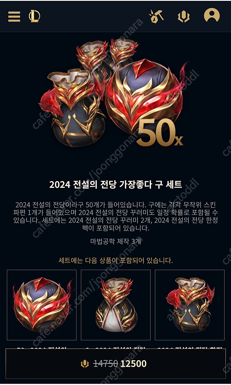 롤 rp , 라구세트(12500rp)로 판매합니다 세트당 7만원 입니다