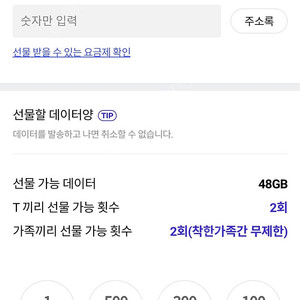 데이터 2기가 팝니다