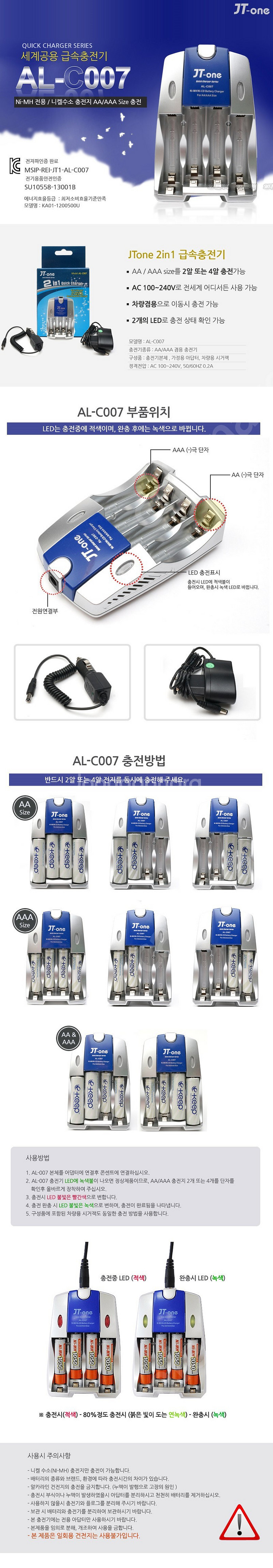 제이티원 AL-C007 건전지 충전기 판매합니다.--7