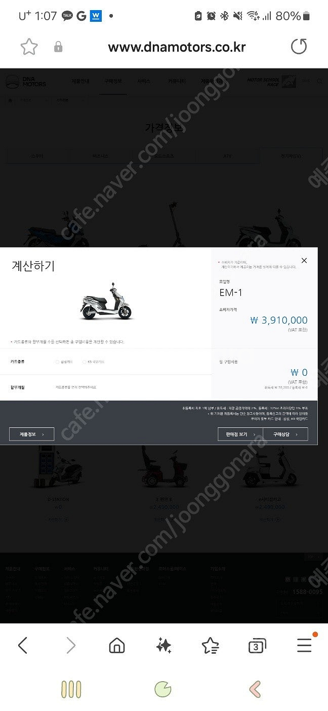21년식 EM-1 대림 전기 오토바이 스쿠터 판매 (1...--5