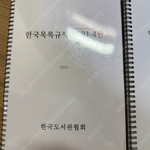 성균관대 사서교육원 준사서과정 비도서자료론 교재 팝니다.