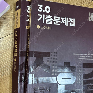 공무원교재 팔아요(전한길 필기노트, 선재국어 강의노트 등)태