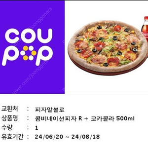 피자알볼로 콤비네이션R + 콜라 500ml