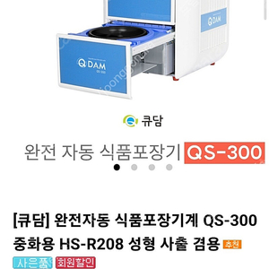 실링기 큐담 QS300 식당에서 꼭 필요한 제품 음식 포장 용기