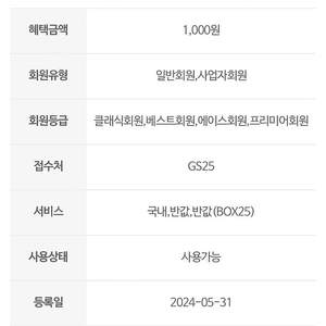 GS25 국내/반값택배 1천원 할인쿠폰 판매